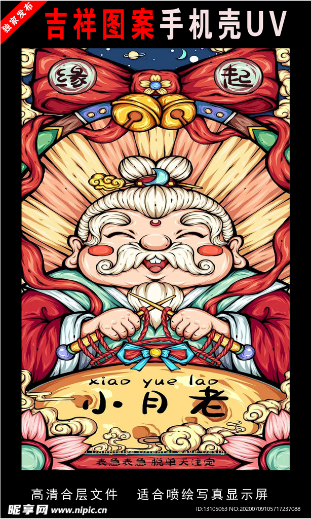 浓彩国潮插画 手绘插画