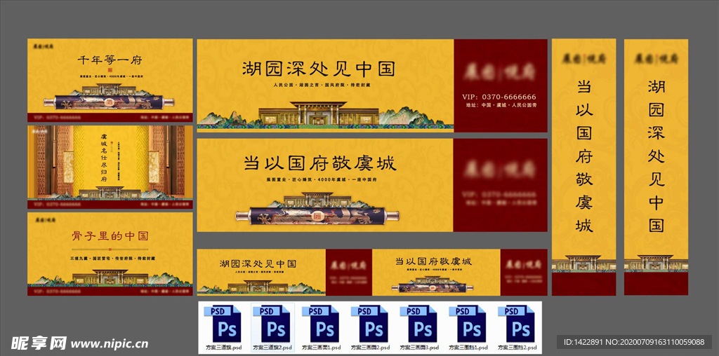 中式地产主画面提案