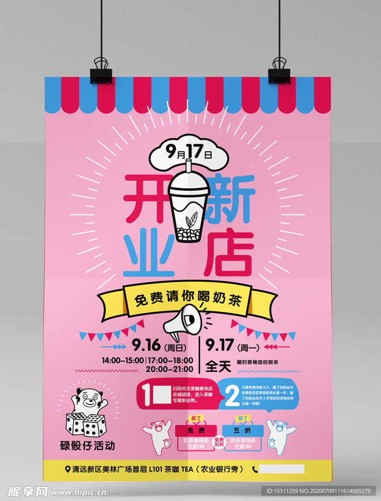 奶茶店 新店开业 开业