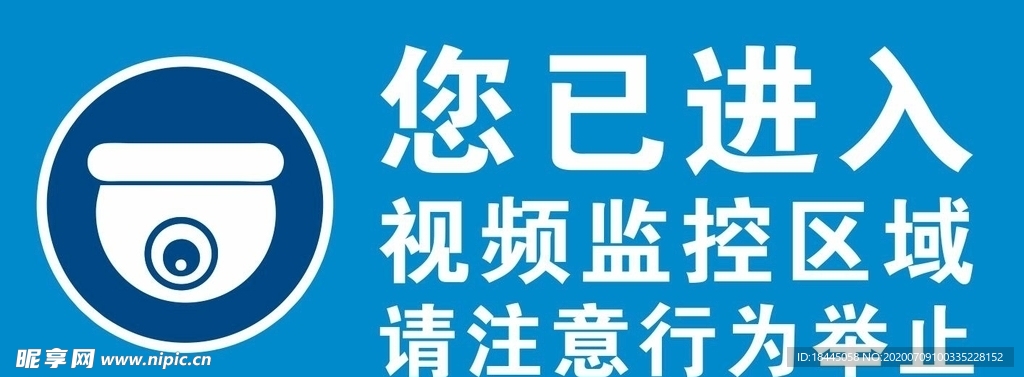 您已进入视频监控区域