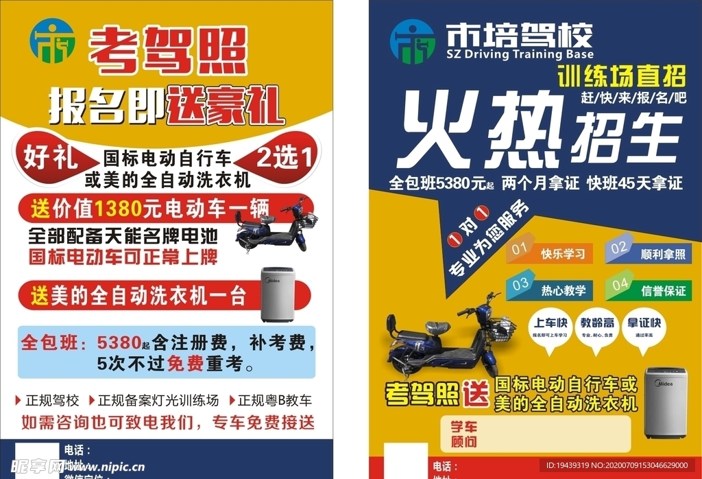市培驾校彩页