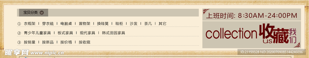 宝贝分类首页店铺装修店招店尾