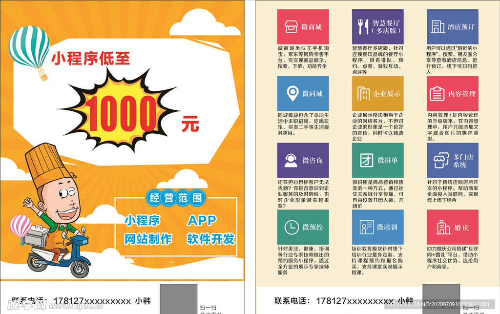 小程序宣传单