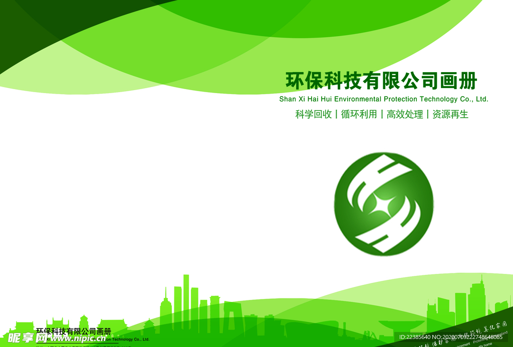 环保科技类画册封面封底