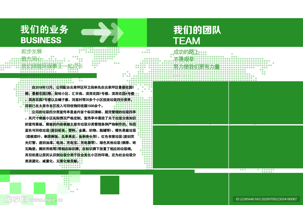 环保科技企业画册