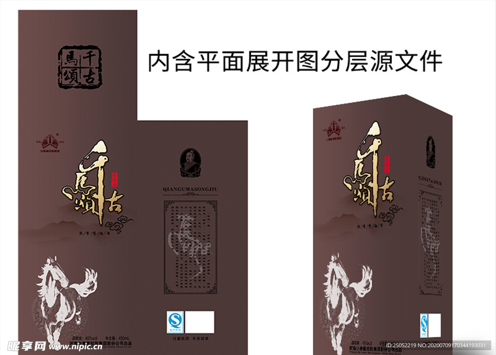 白酒酒盒设计 千古马颂