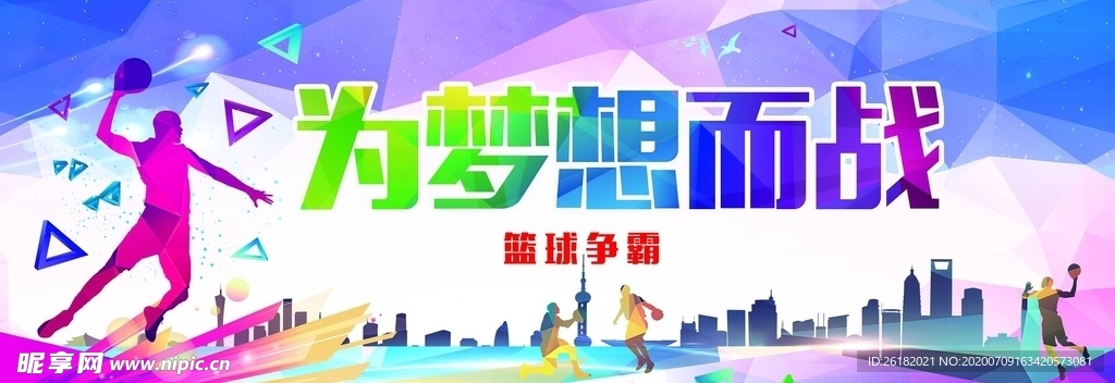 校园文化 体育 宣传栏