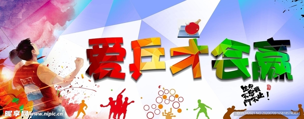 校园文化 体育 宣传栏