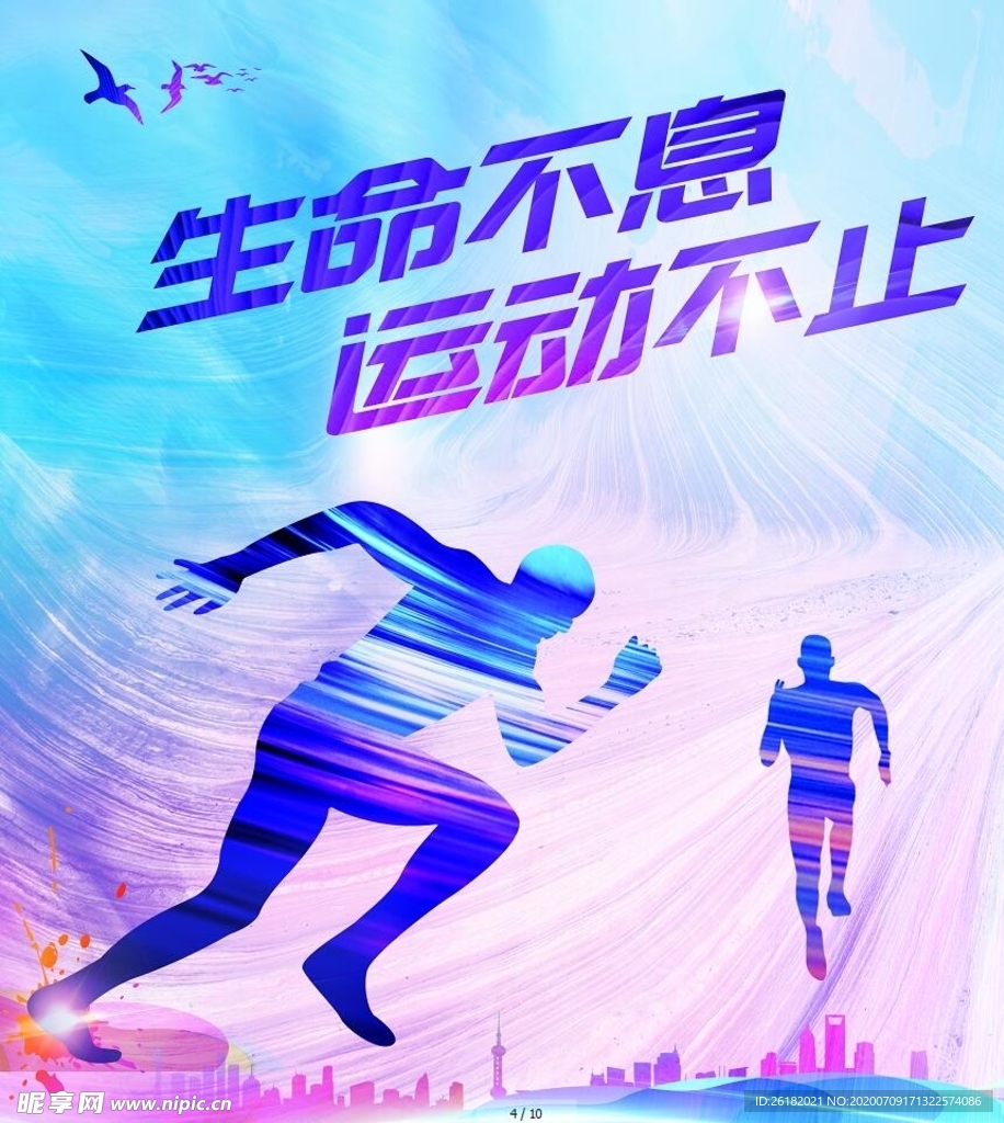 校园文化 体育 宣传栏  足球