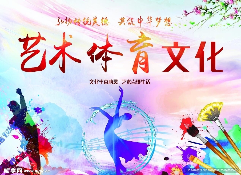 校园文化 体育 宣传栏