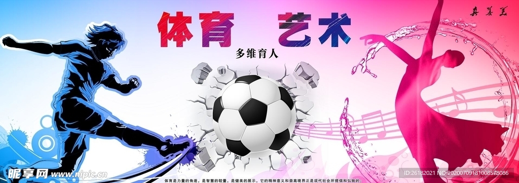 校园文化 体育 宣传栏  足球