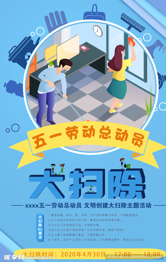 公司 部门 大扫除