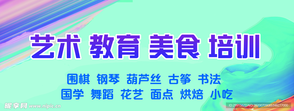 艺术 教育 美食 培训