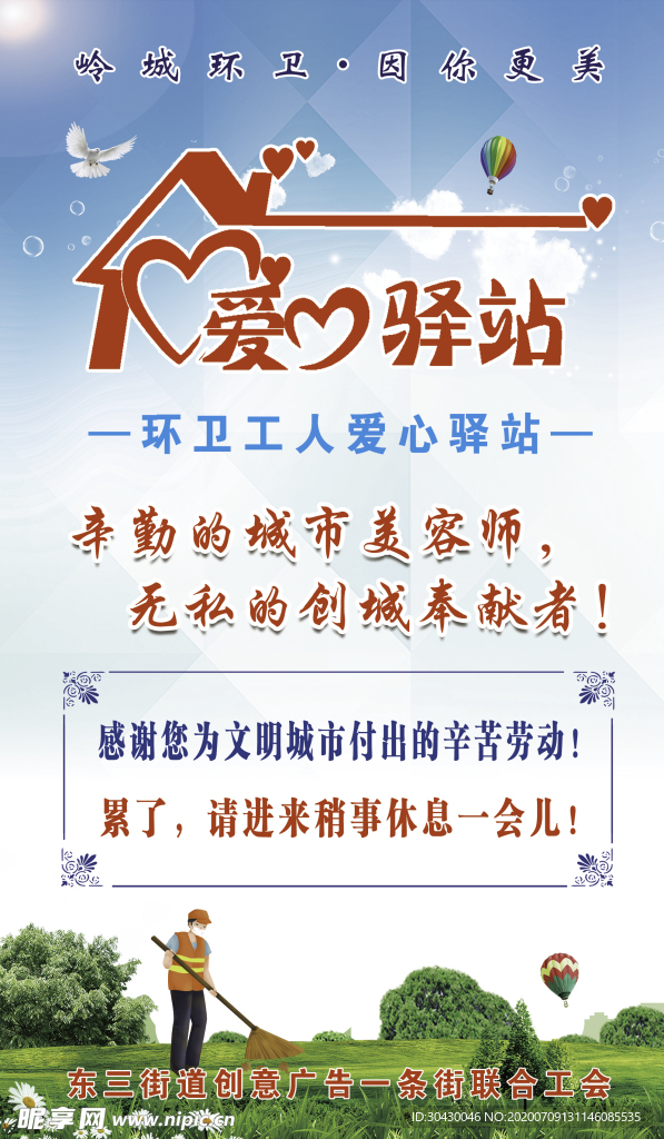 环卫工人爱心驿站