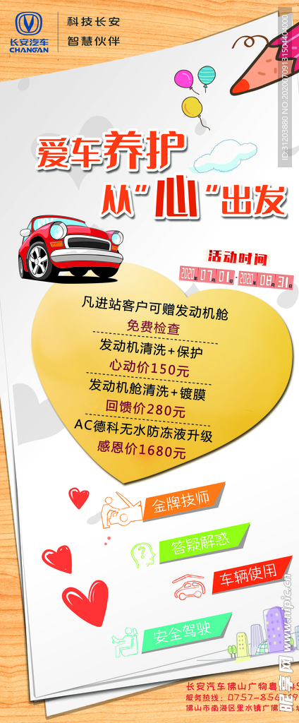 爱车养护 从心出发