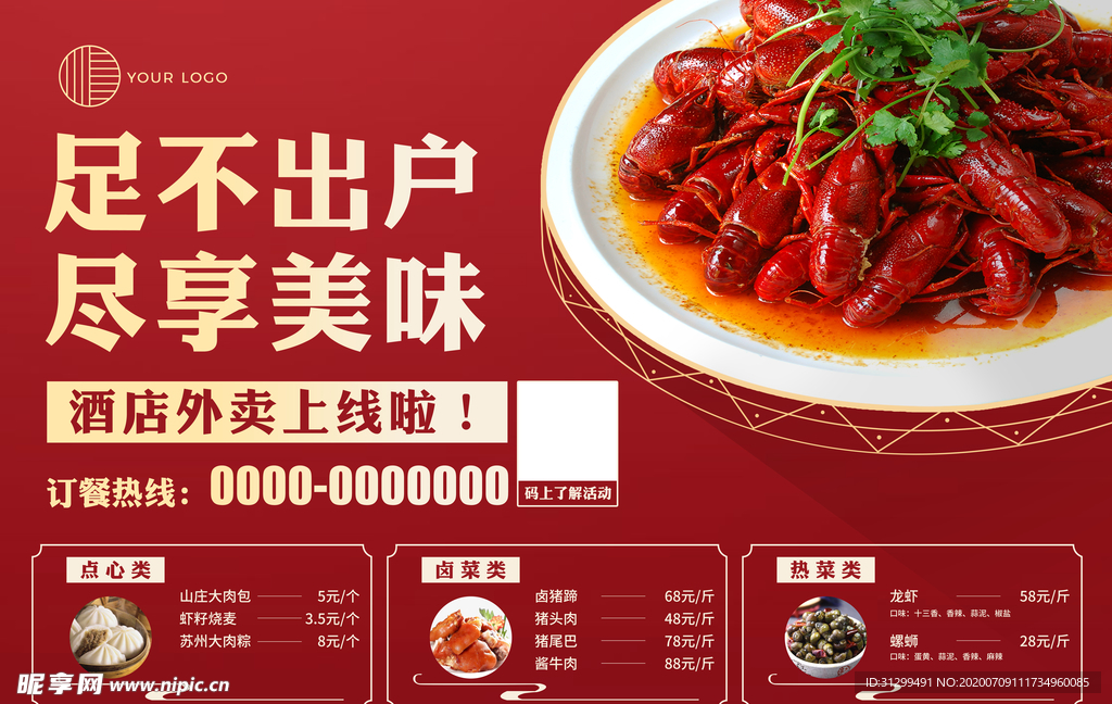 小龙虾外卖海报