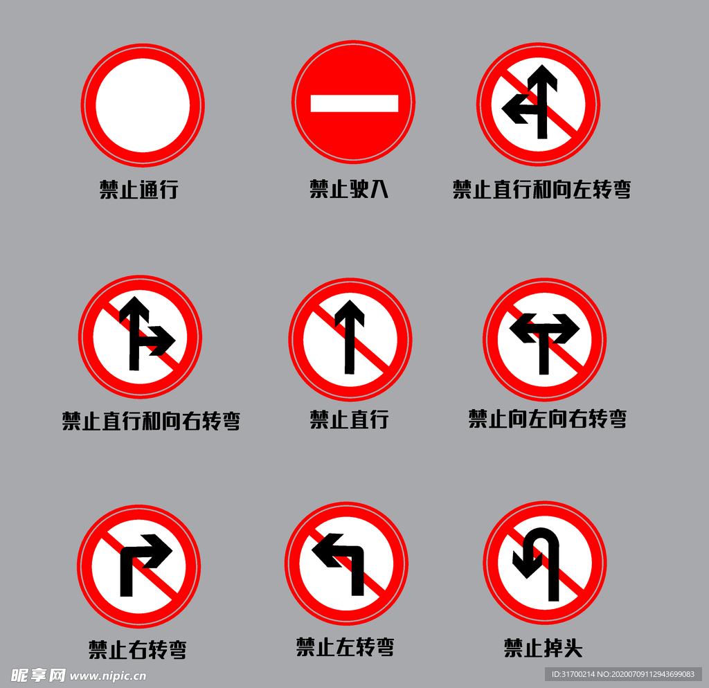 交通牌 道路交通牌 标识标牌