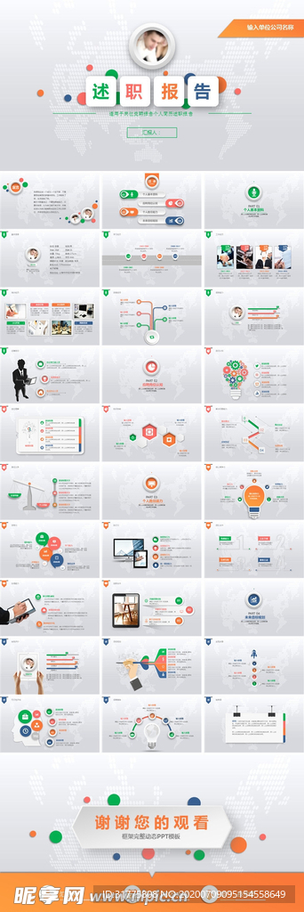 述职报告动态PPT模板