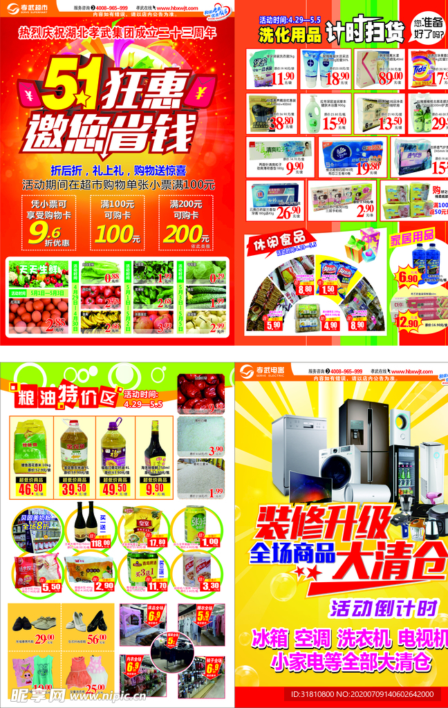 单页  超市单页  红色背景