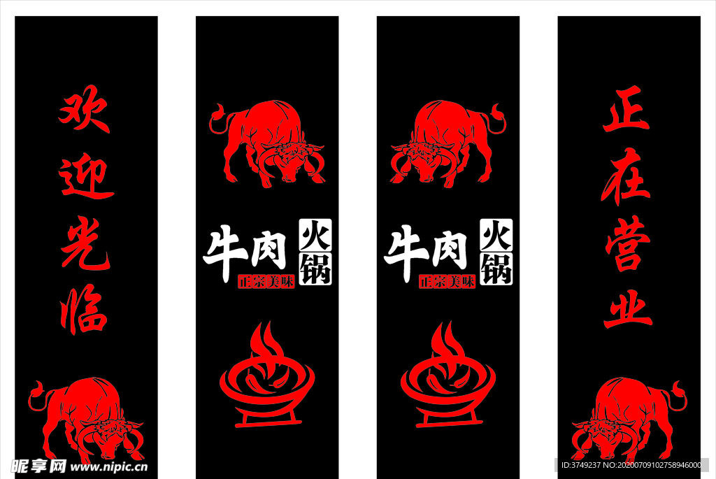 牛肉火锅 正宗美味 欢迎光临