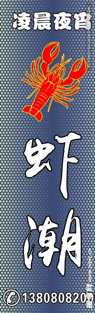 小龙虾  凌晨夜宵   虾潮