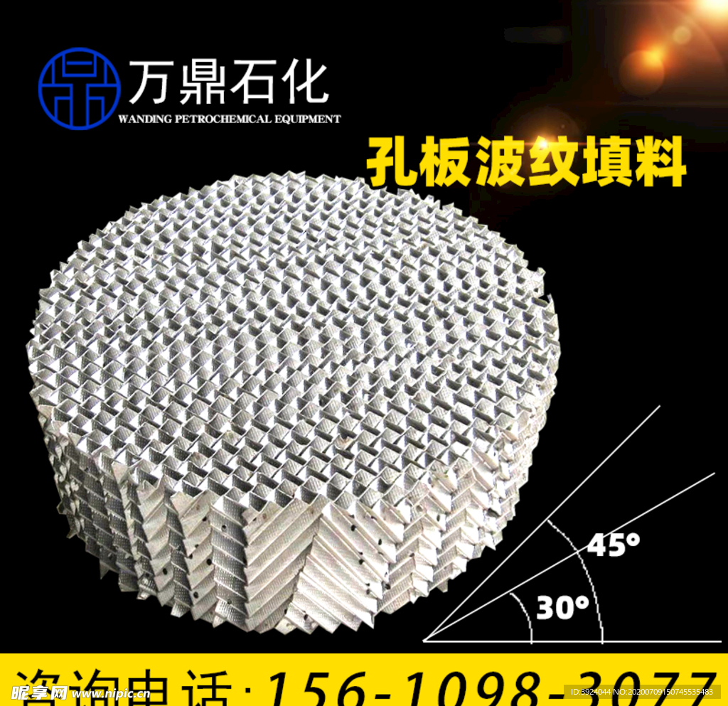 除沫器 孔板波纹填料  传质