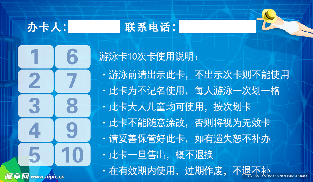 游泳卡