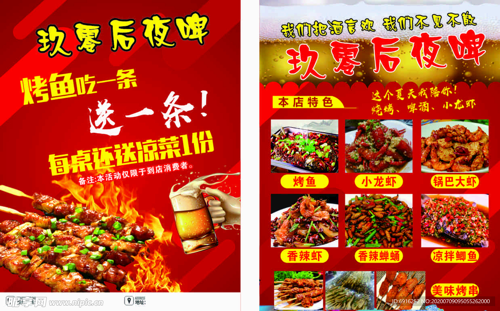 烧烤店夜啤  DM  餐饮
