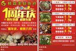 鲜鱻美蛙鱼府1周年庆宣传单