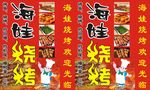 海娃烧烤
