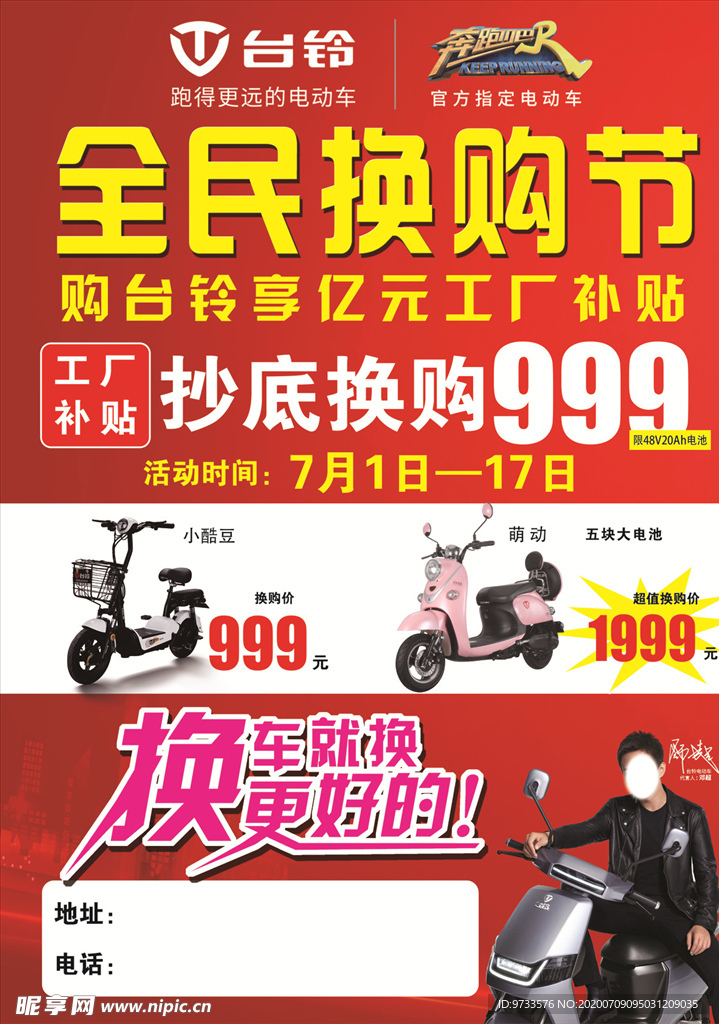 台铃电动车彩页  全民换购节