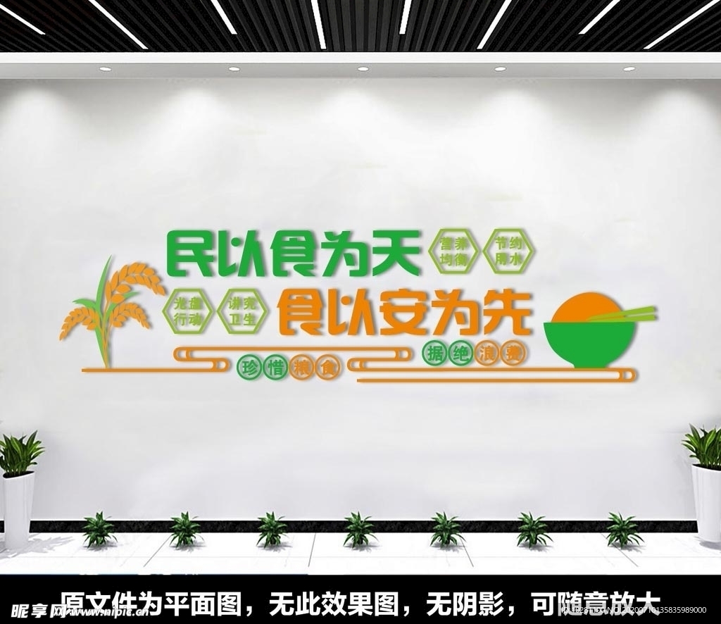 食堂文化展板墙