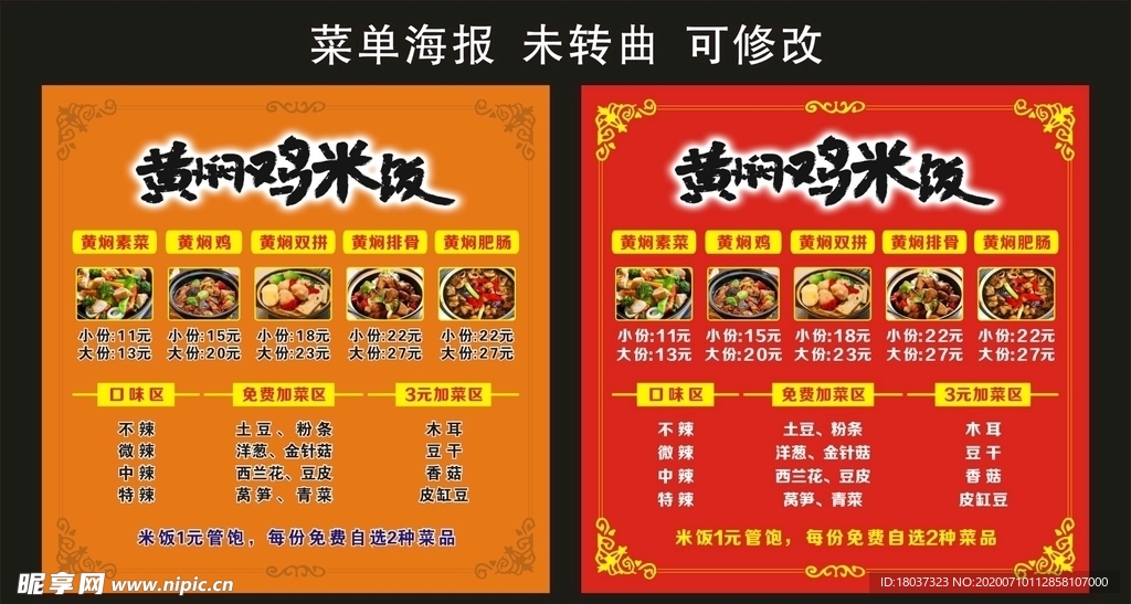 黄焖鸡米饭 菜单海报