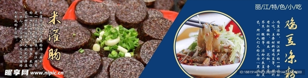 米灌肠 鸡豆凉粉 丽江特色小吃