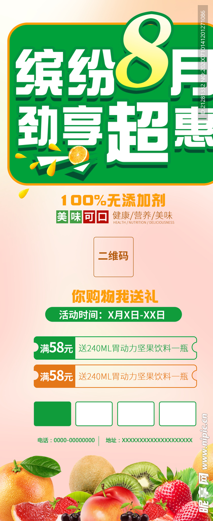 水果展架 x展架