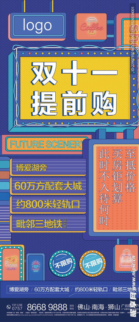 矢量灯牌微信单图