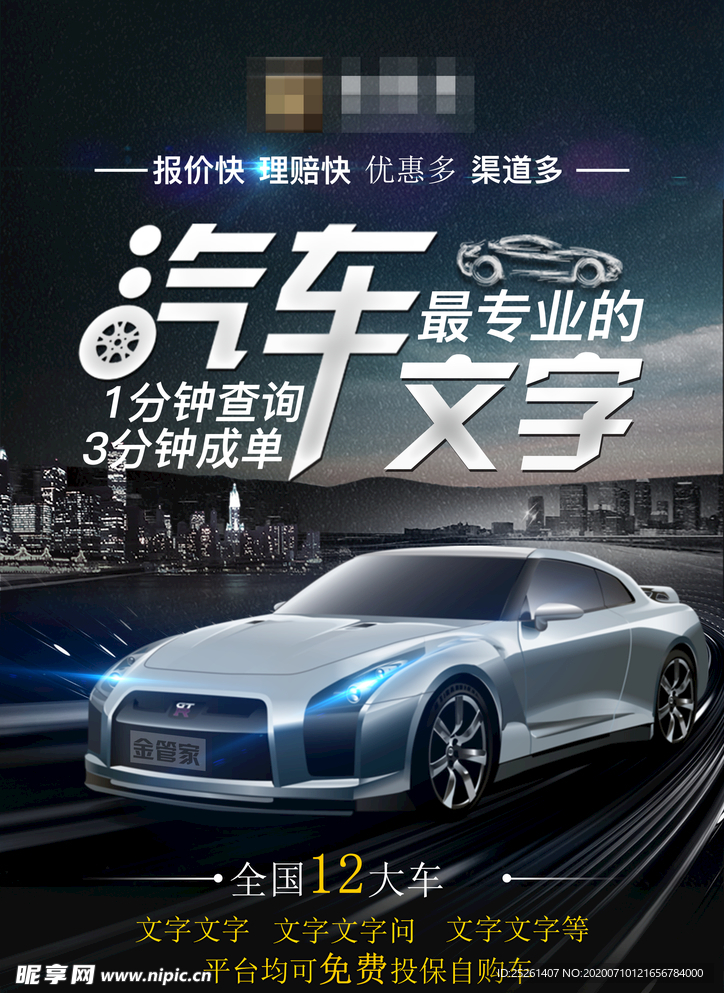 汽车 维修保养 保险审车 洗车