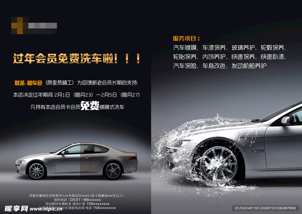 汽车 洗车美容贴膜 维修保养