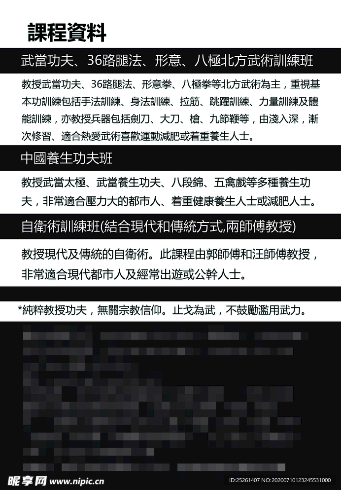 武术黑白 课程表 跆拳道 武