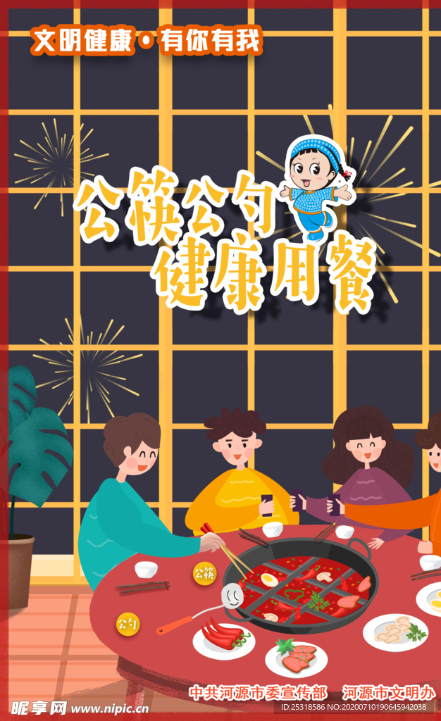 文明健康  有你有我