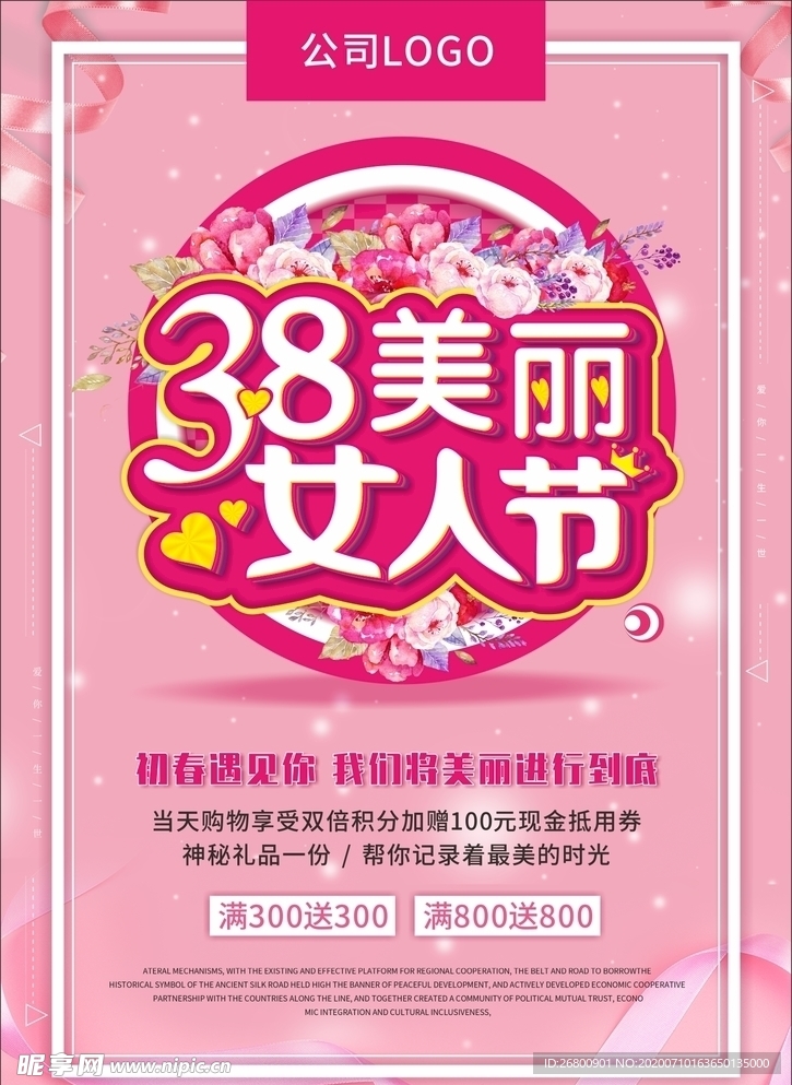 3.8美丽女人节