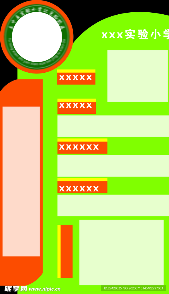 创建文明校园 文明校园 宣传展