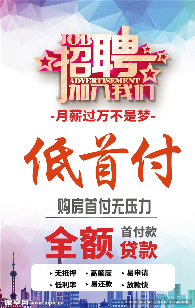 招聘 低首付