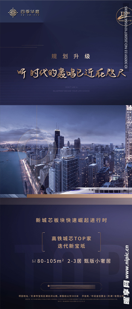 房地产蓝金海报