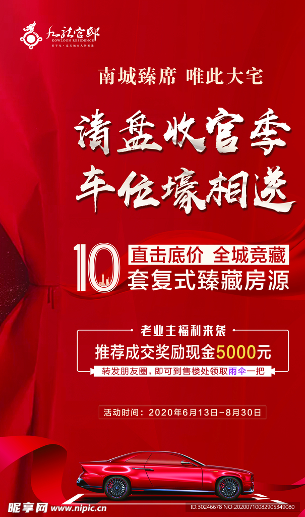 清盘收官季 车位壕相送