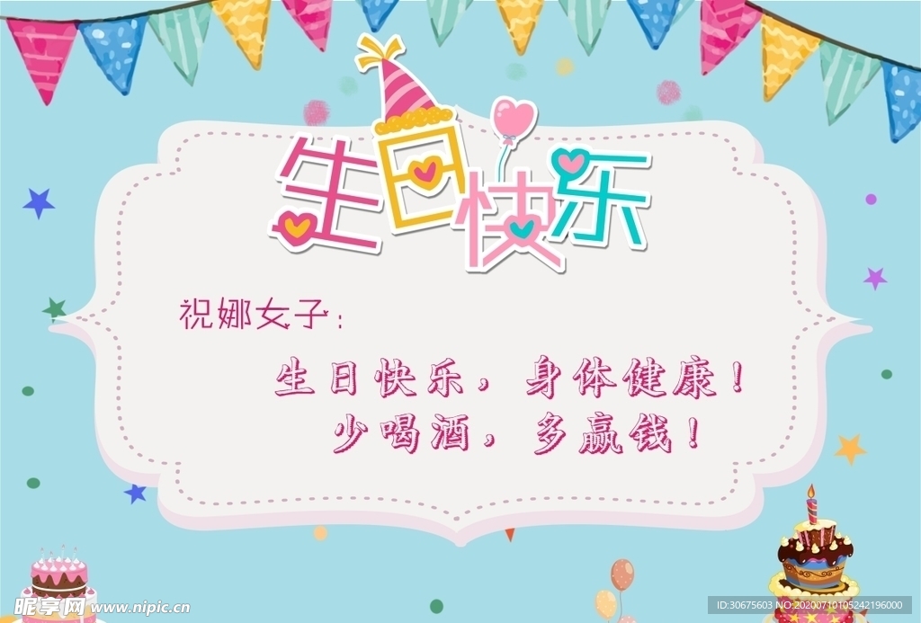 生日快乐卡片