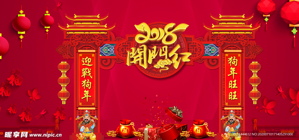 2018年开门红展板