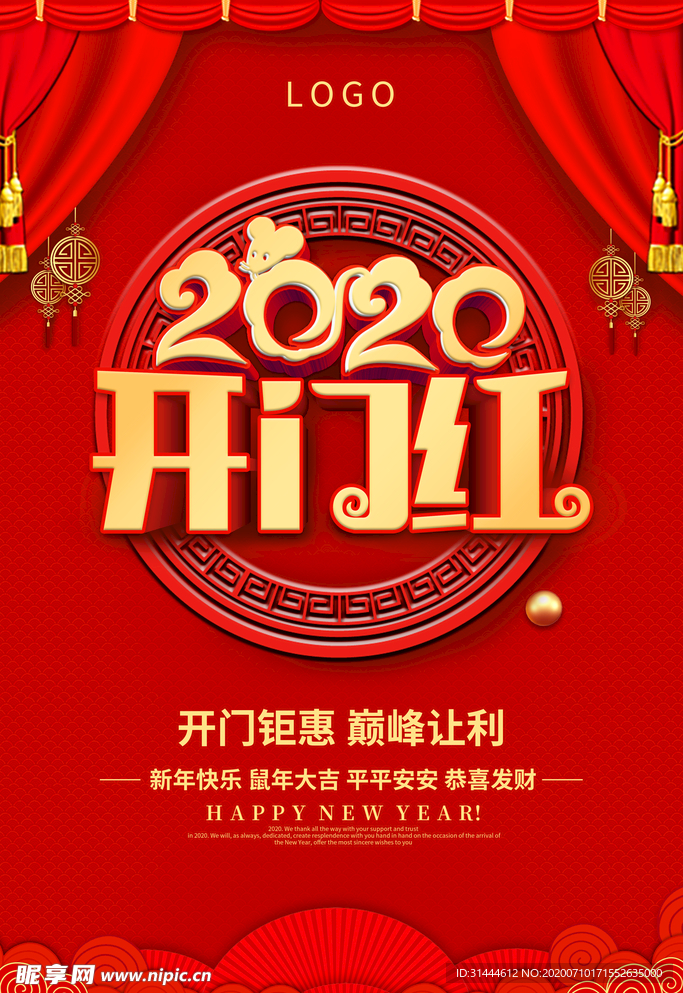 2020鼠年开门红活动海报