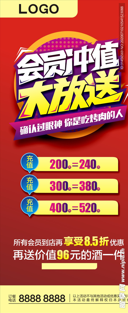 会员充值大放价