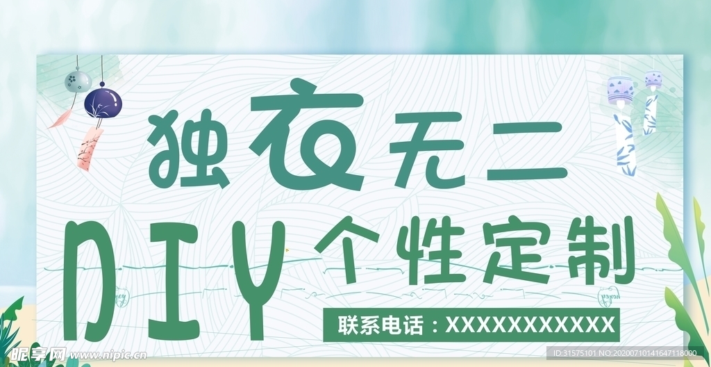 DIY个性定制 广告